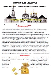Приходской лист за май 2012 года.
