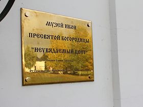Экскурсия по музею икон, фото 1